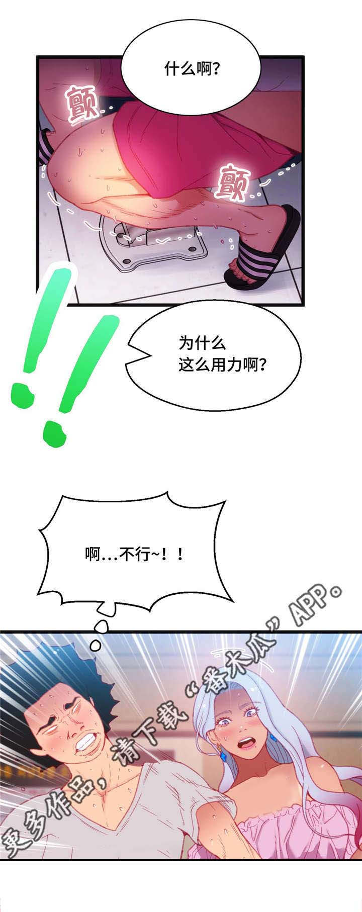 《数字竞赛》漫画最新章节第26章逆转战局免费下拉式在线观看章节第【6】张图片