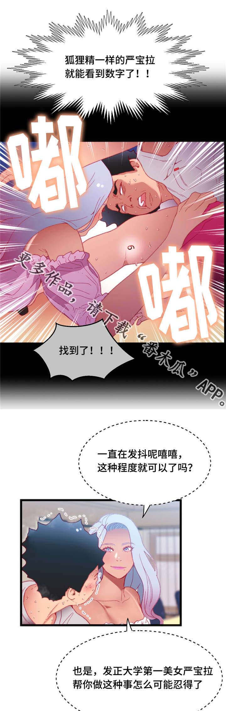 《数字竞赛》漫画最新章节第26章逆转战局免费下拉式在线观看章节第【9】张图片