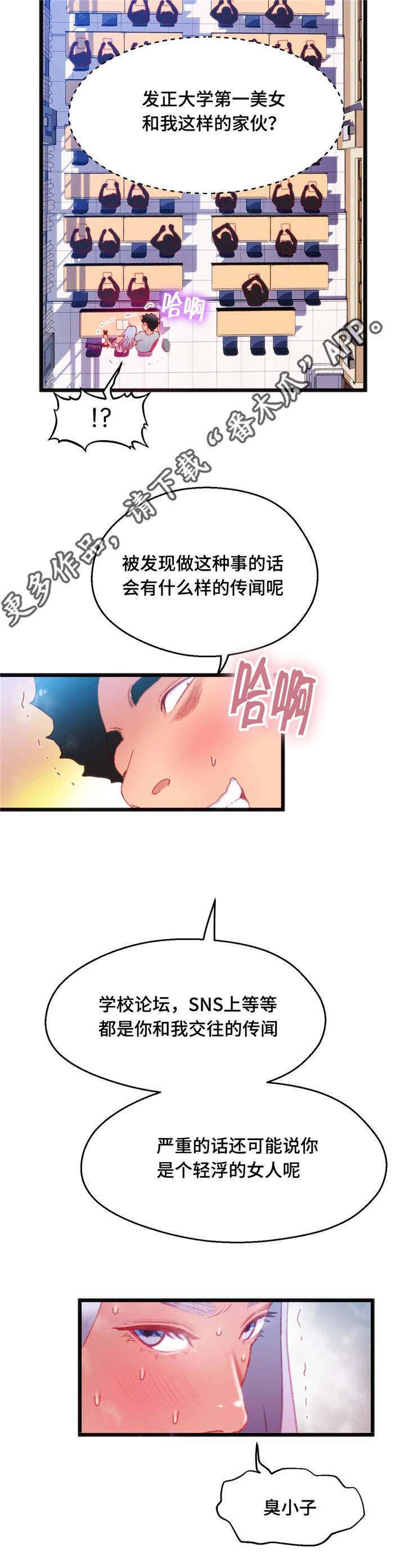 《数字竞赛》漫画最新章节第26章逆转战局免费下拉式在线观看章节第【3】张图片