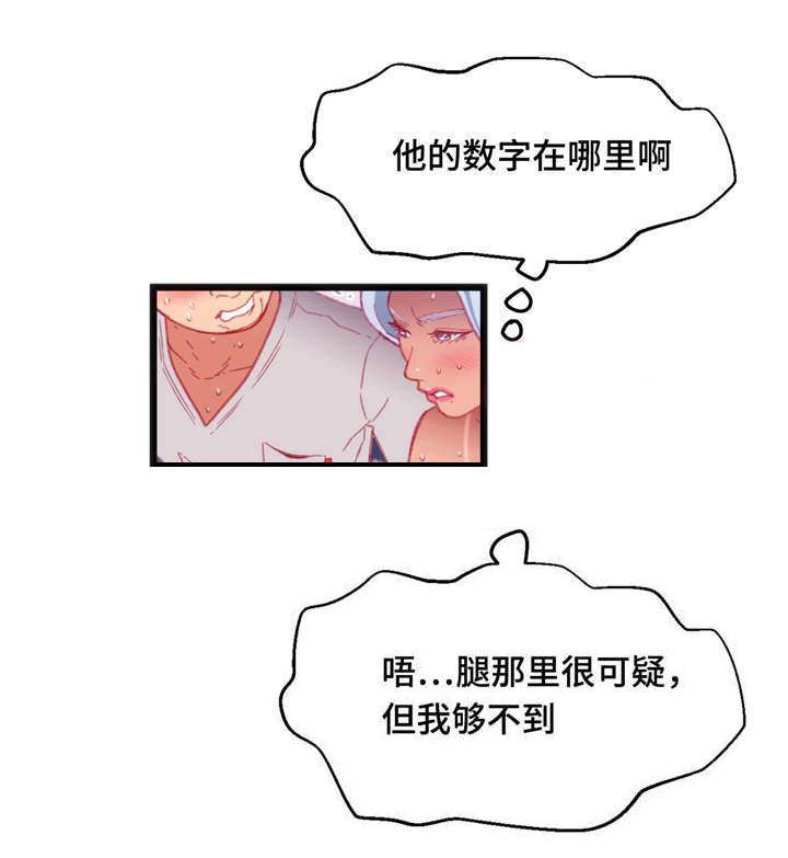 《数字竞赛》漫画最新章节第27章挑战者免费下拉式在线观看章节第【23】张图片