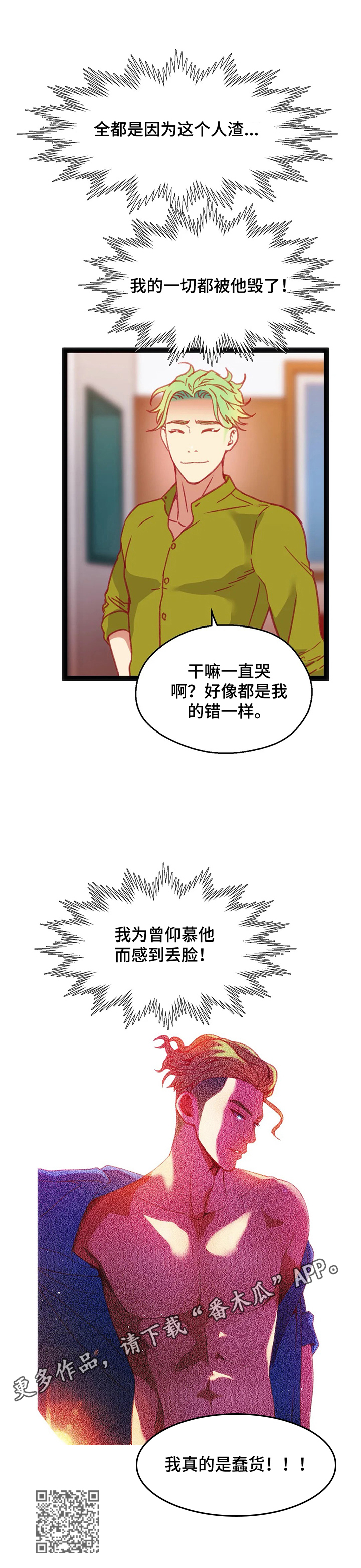 《数字竞赛》漫画最新章节第43章【第二季】蠢货免费下拉式在线观看章节第【1】张图片