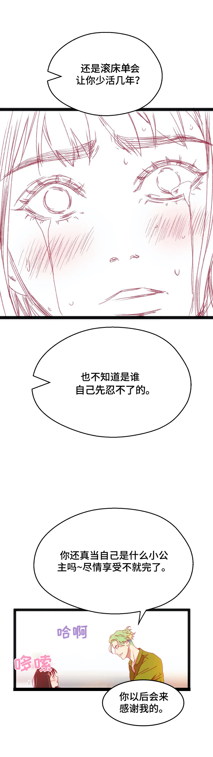 《数字竞赛》漫画最新章节第43章【第二季】蠢货免费下拉式在线观看章节第【7】张图片