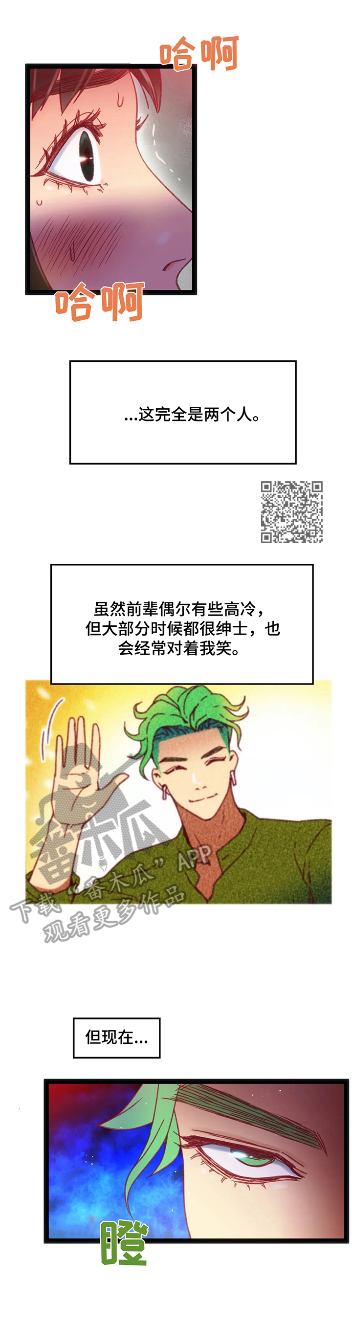 《数字竞赛》漫画最新章节第43章【第二季】蠢货免费下拉式在线观看章节第【6】张图片