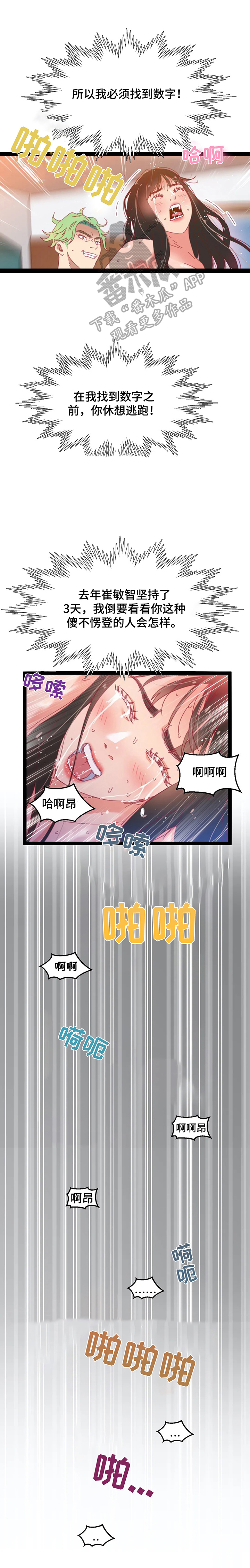 《数字竞赛》漫画最新章节第43章【第二季】蠢货免费下拉式在线观看章节第【3】张图片