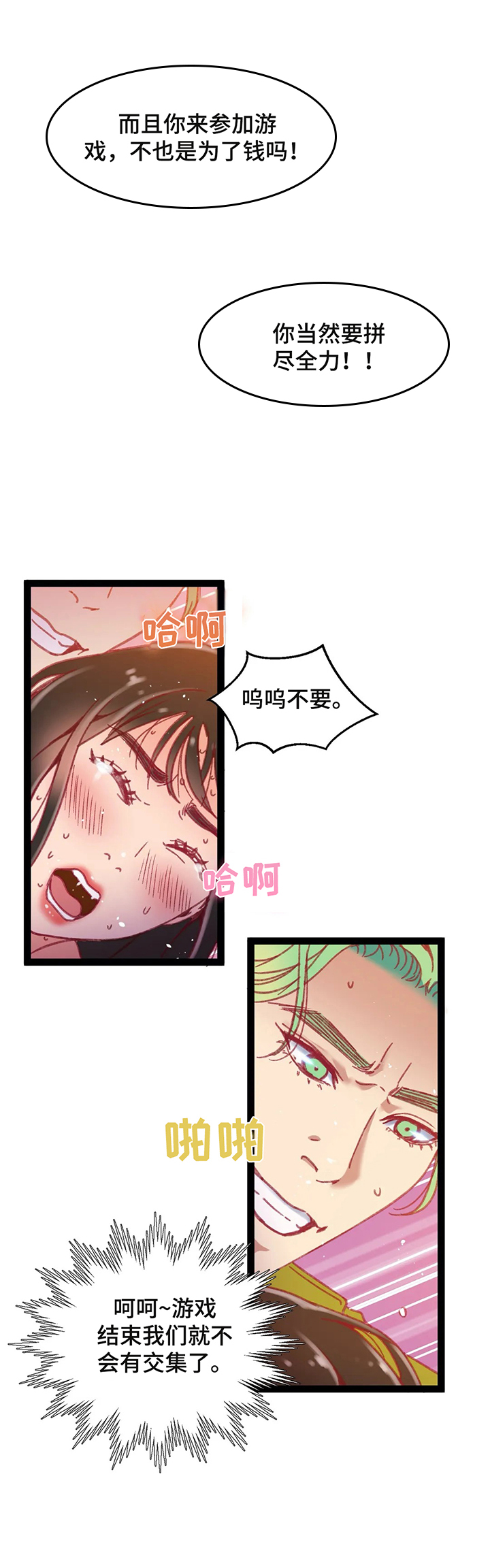 《数字竞赛》漫画最新章节第43章【第二季】蠢货免费下拉式在线观看章节第【4】张图片