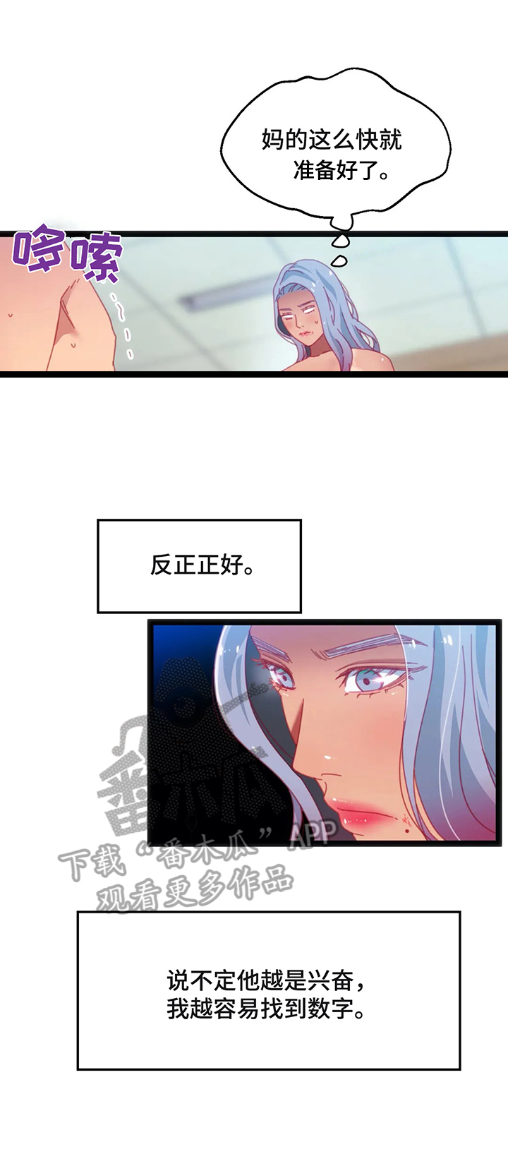 《数字竞赛》漫画最新章节第46章【第二季】惊讶免费下拉式在线观看章节第【10】张图片