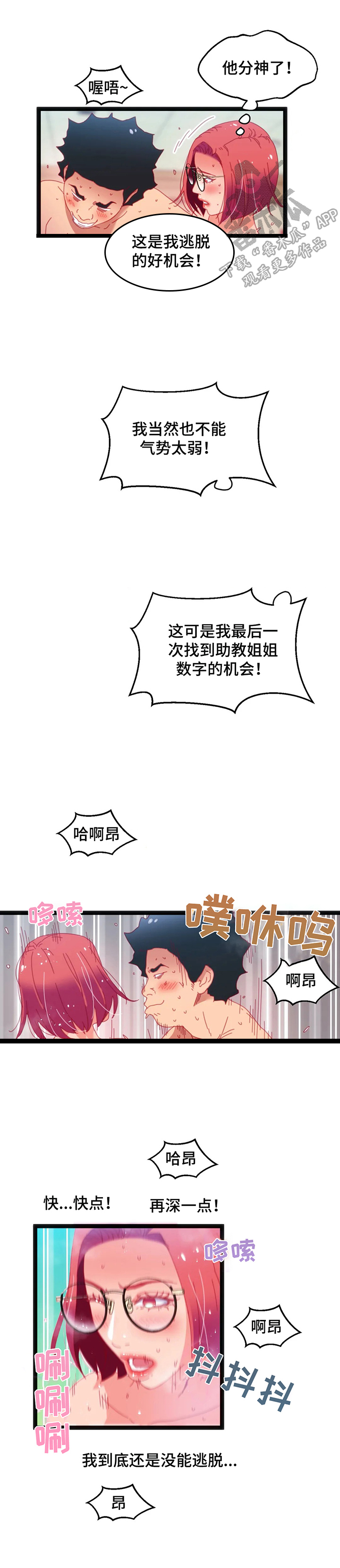 《数字竞赛》漫画最新章节第48章【第二季】惊愕免费下拉式在线观看章节第【3】张图片