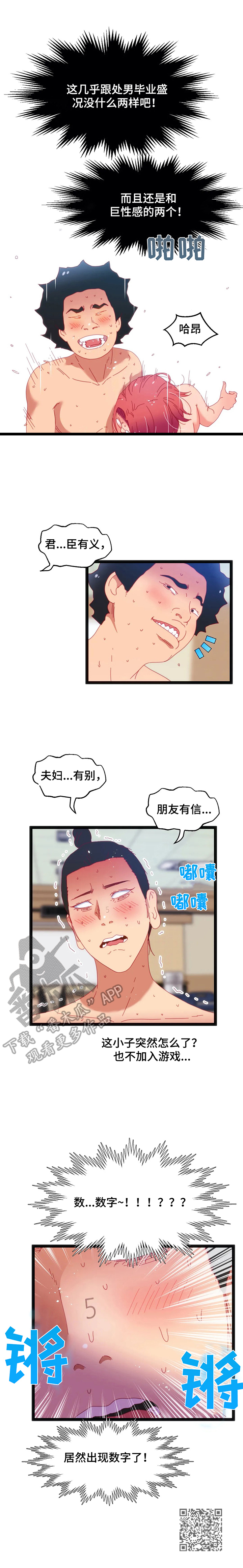 《数字竞赛》漫画最新章节第48章【第二季】惊愕免费下拉式在线观看章节第【1】张图片