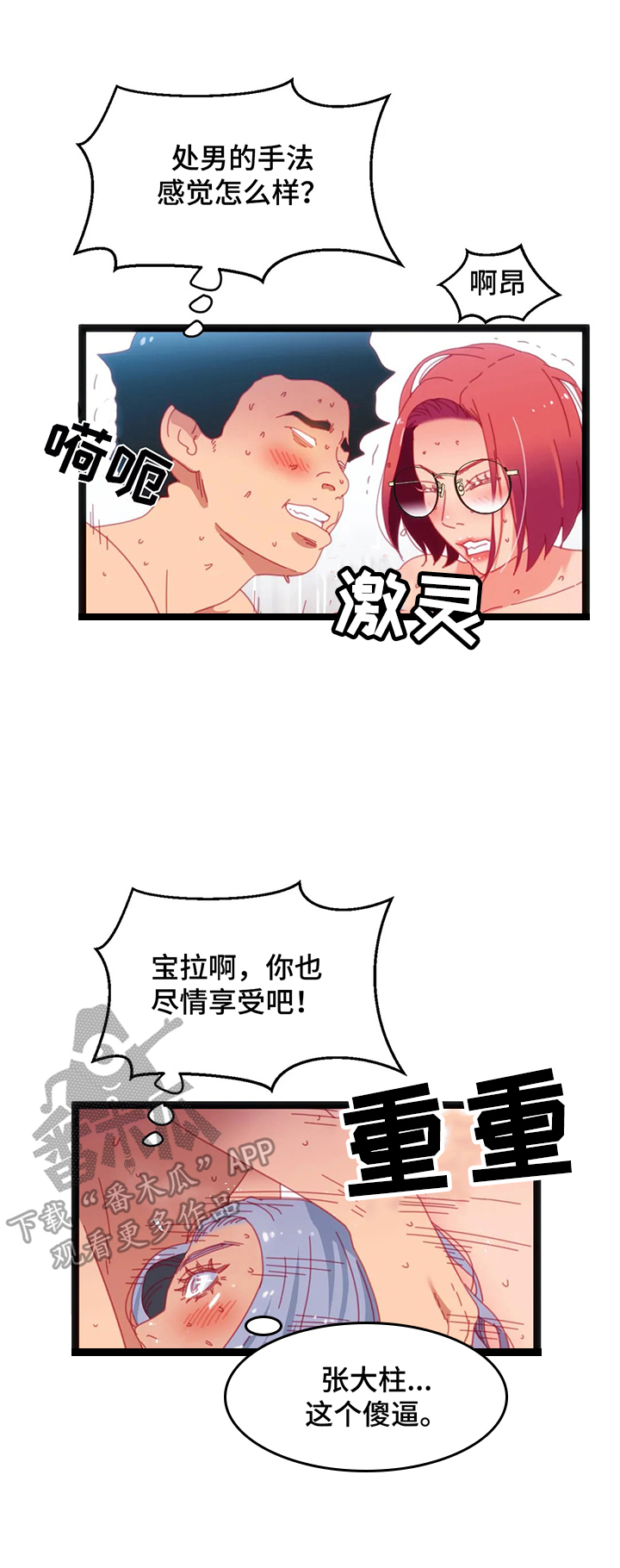 《数字竞赛》漫画最新章节第48章【第二季】惊愕免费下拉式在线观看章节第【2】张图片