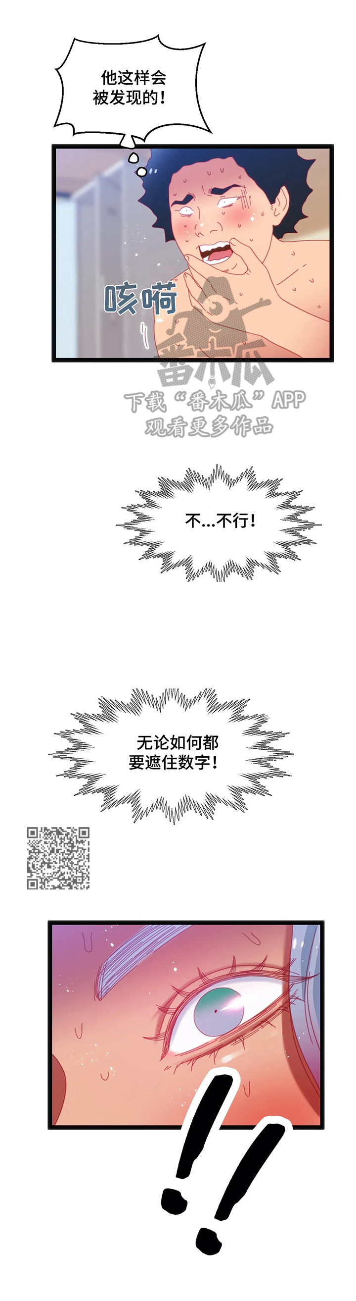 《数字竞赛》漫画最新章节第49章【第二季】豁出去免费下拉式在线观看章节第【7】张图片