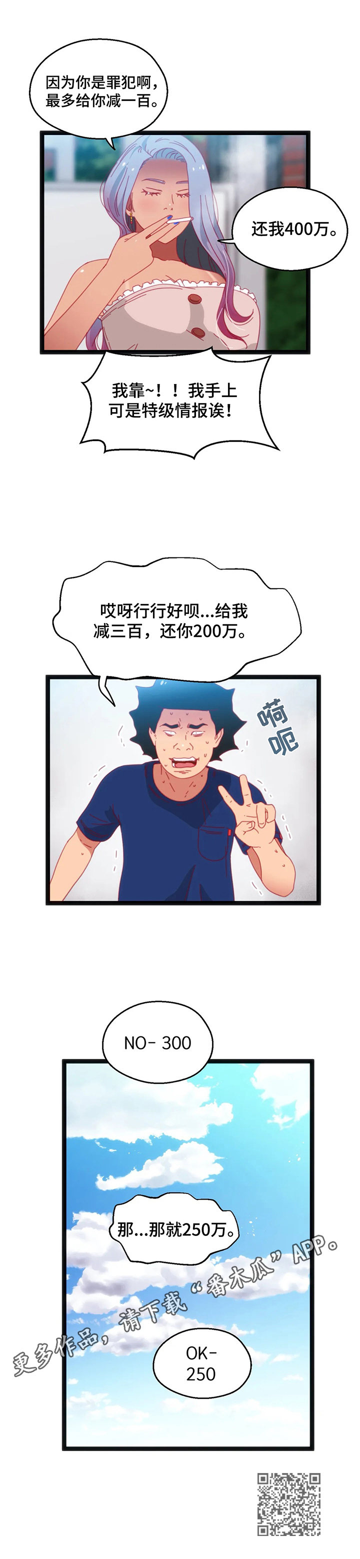 《数字竞赛》漫画最新章节第52章【第二季】还价免费下拉式在线观看章节第【1】张图片