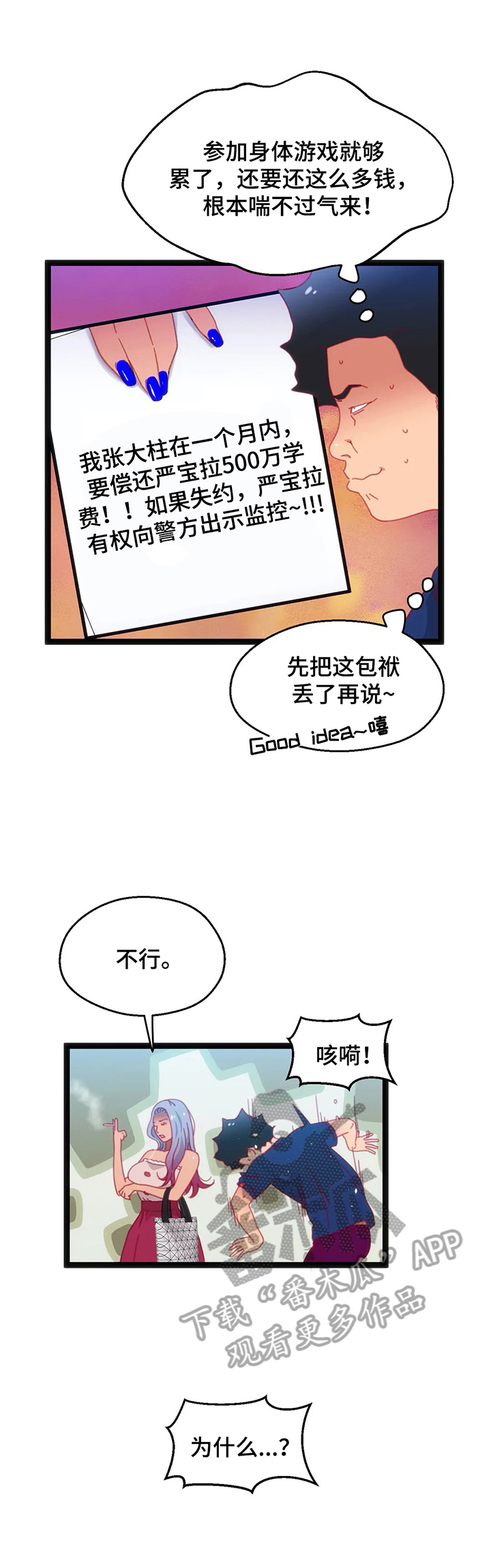 《数字竞赛》漫画最新章节第52章【第二季】还价免费下拉式在线观看章节第【2】张图片