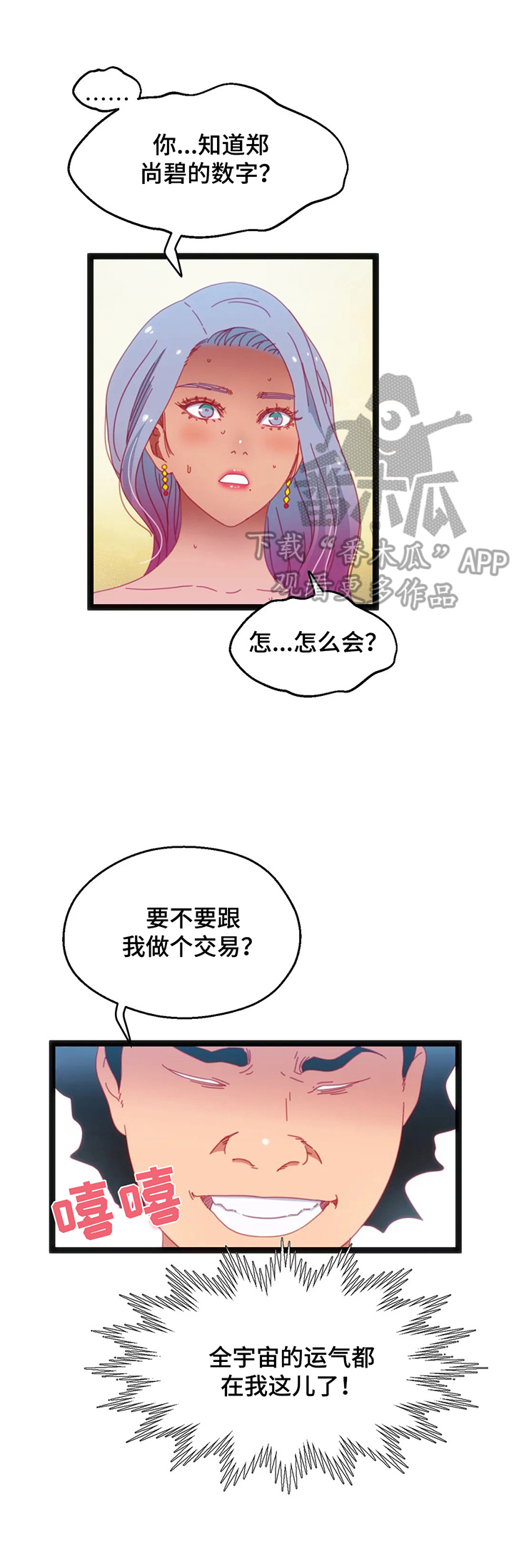 《数字竞赛》漫画最新章节第52章【第二季】还价免费下拉式在线观看章节第【5】张图片