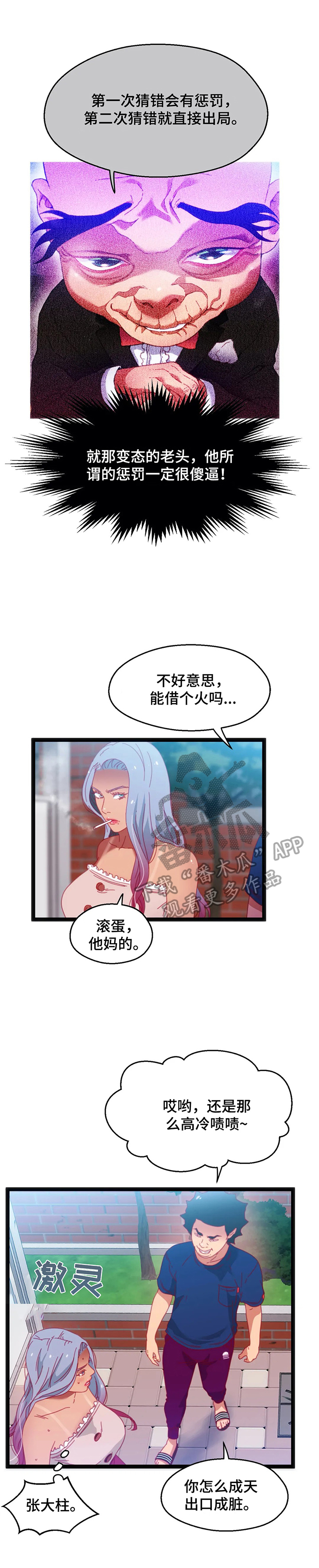 《数字竞赛》漫画最新章节第52章【第二季】还价免费下拉式在线观看章节第【8】张图片