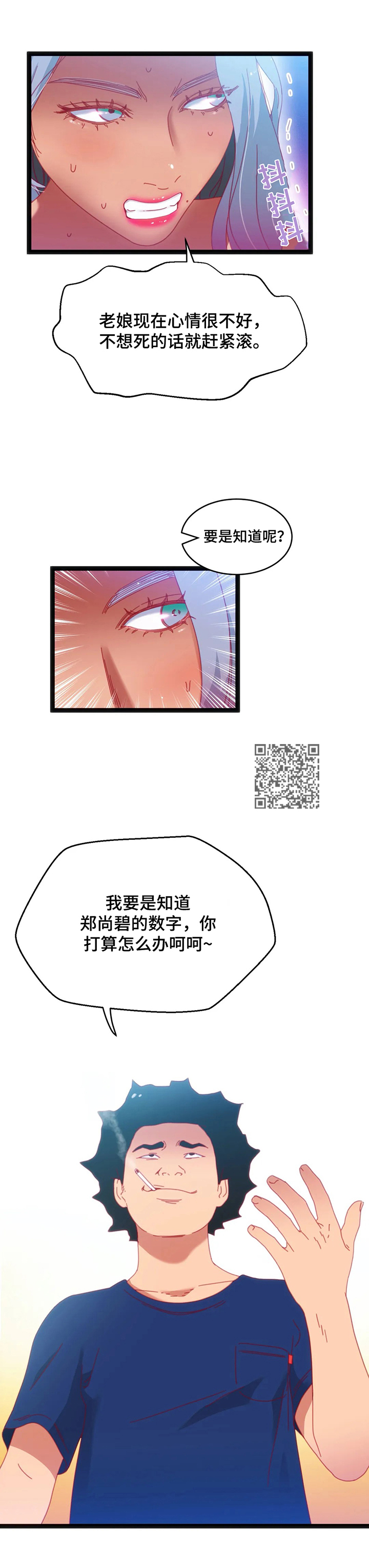 《数字竞赛》漫画最新章节第52章【第二季】还价免费下拉式在线观看章节第【6】张图片