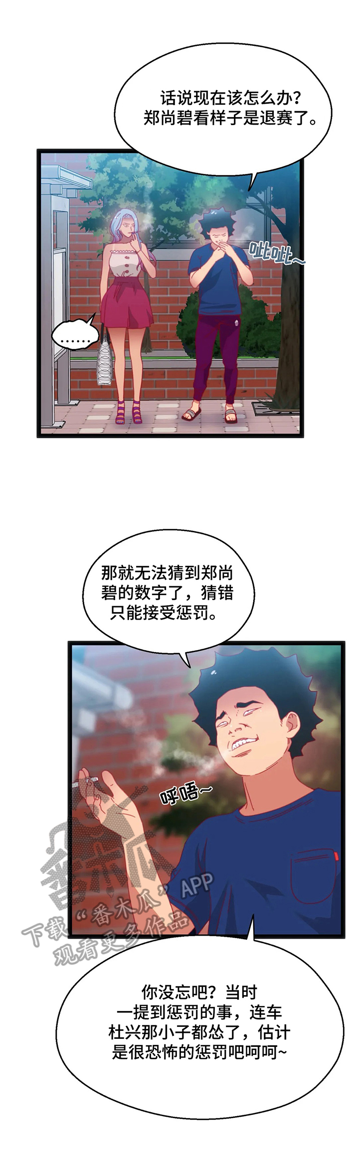 《数字竞赛》漫画最新章节第52章【第二季】还价免费下拉式在线观看章节第【7】张图片