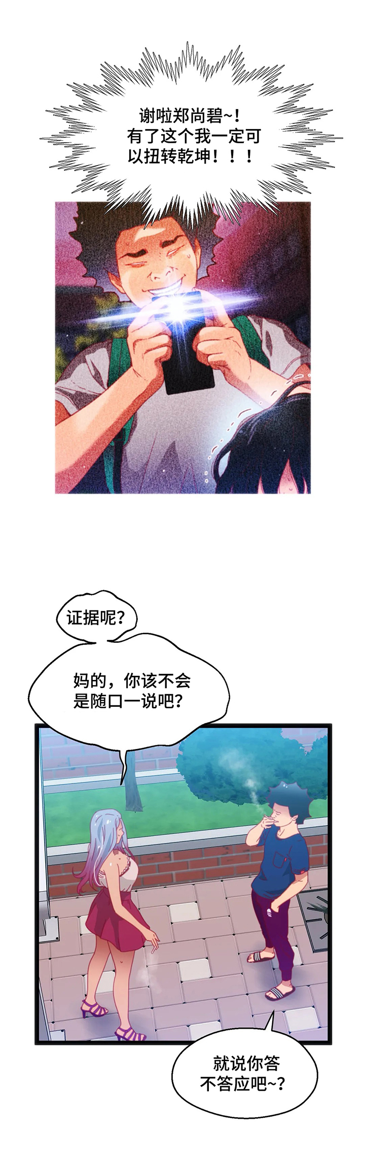 《数字竞赛》漫画最新章节第52章【第二季】还价免费下拉式在线观看章节第【4】张图片