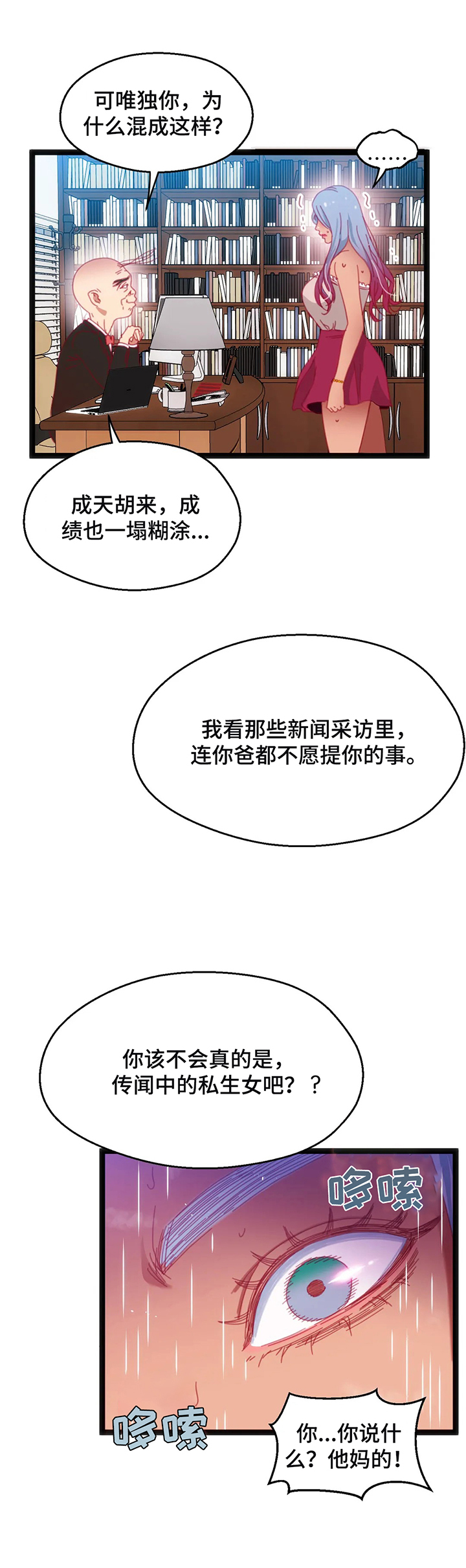 《数字竞赛》漫画最新章节第55章【第二季】恶心免费下拉式在线观看章节第【9】张图片