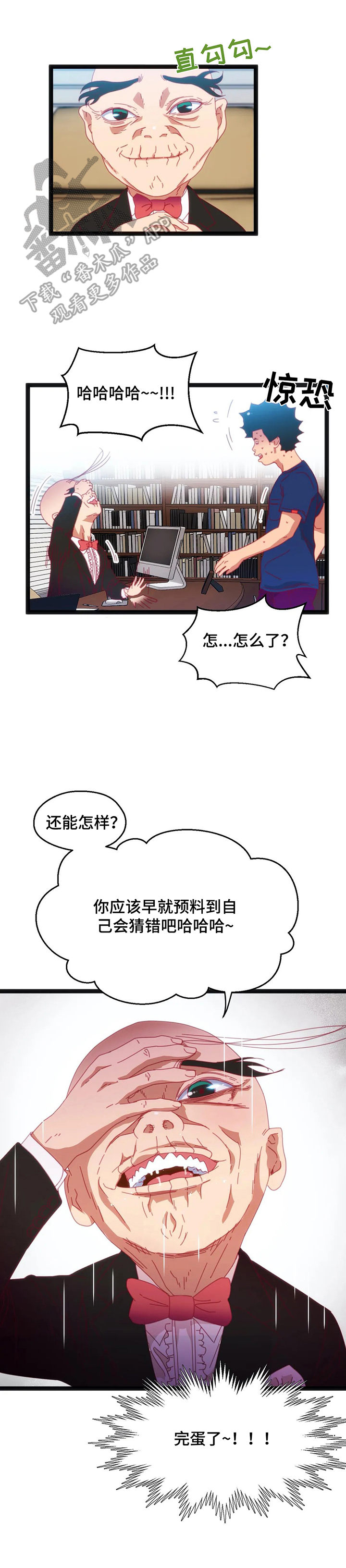 《数字竞赛》漫画最新章节第58章【第二季】难以置信免费下拉式在线观看章节第【4】张图片