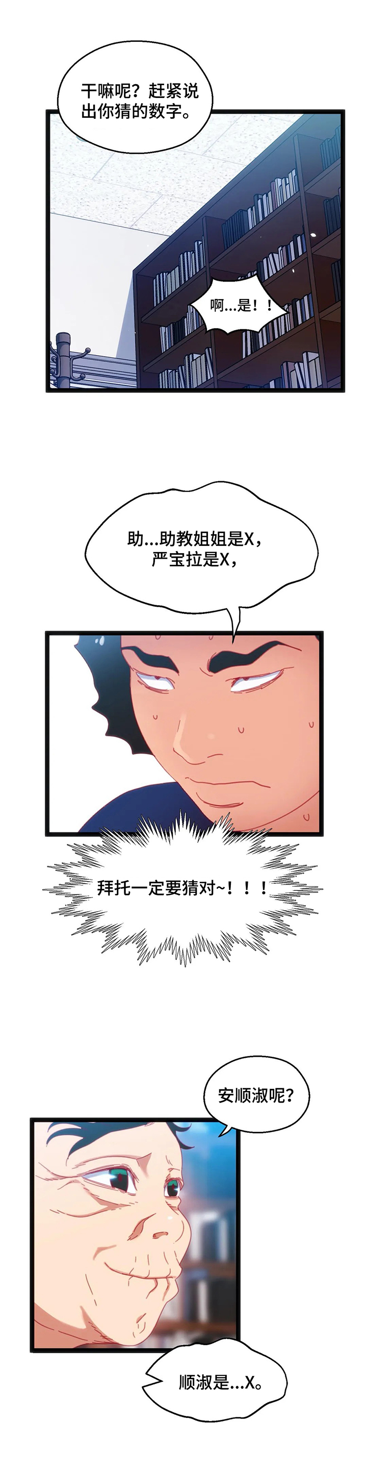 《数字竞赛》漫画最新章节第58章【第二季】难以置信免费下拉式在线观看章节第【5】张图片