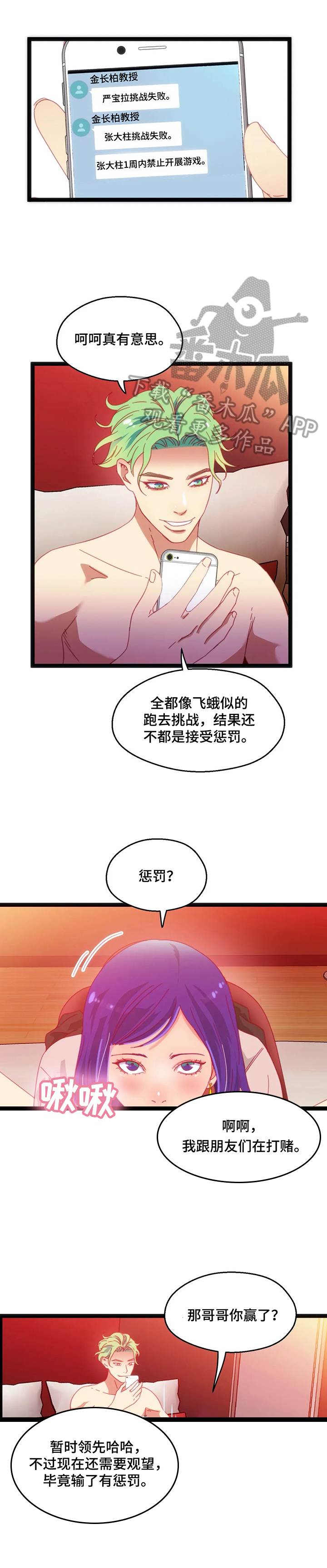 《数字竞赛》漫画最新章节第63章【第二季】了解是最重要的免费下拉式在线观看章节第【10】张图片