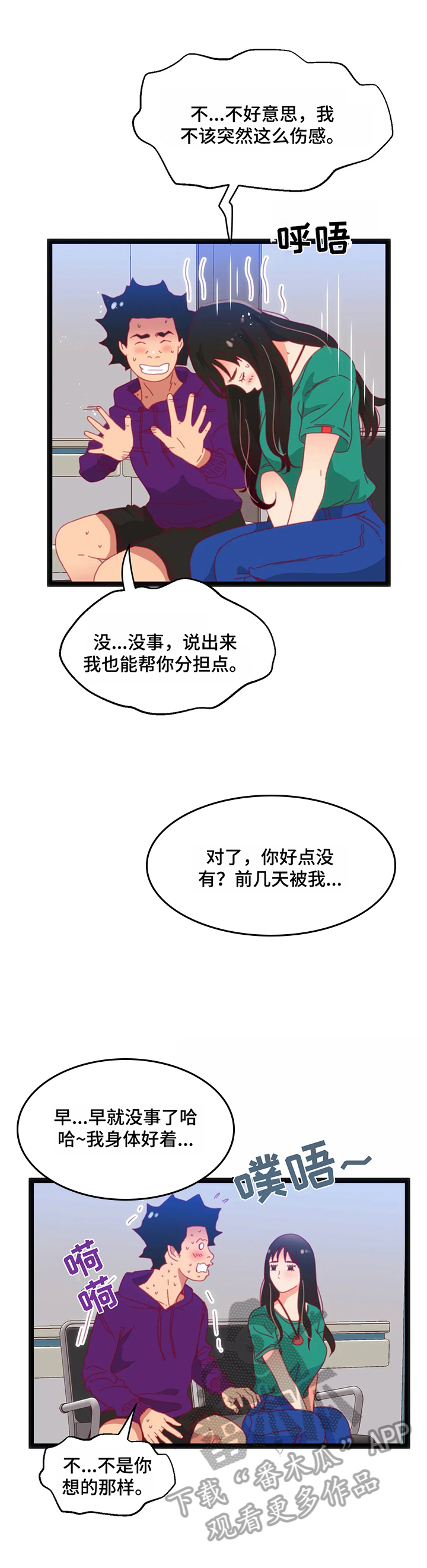 《数字竞赛》漫画最新章节第65章【第二季】下次再来免费下拉式在线观看章节第【3】张图片