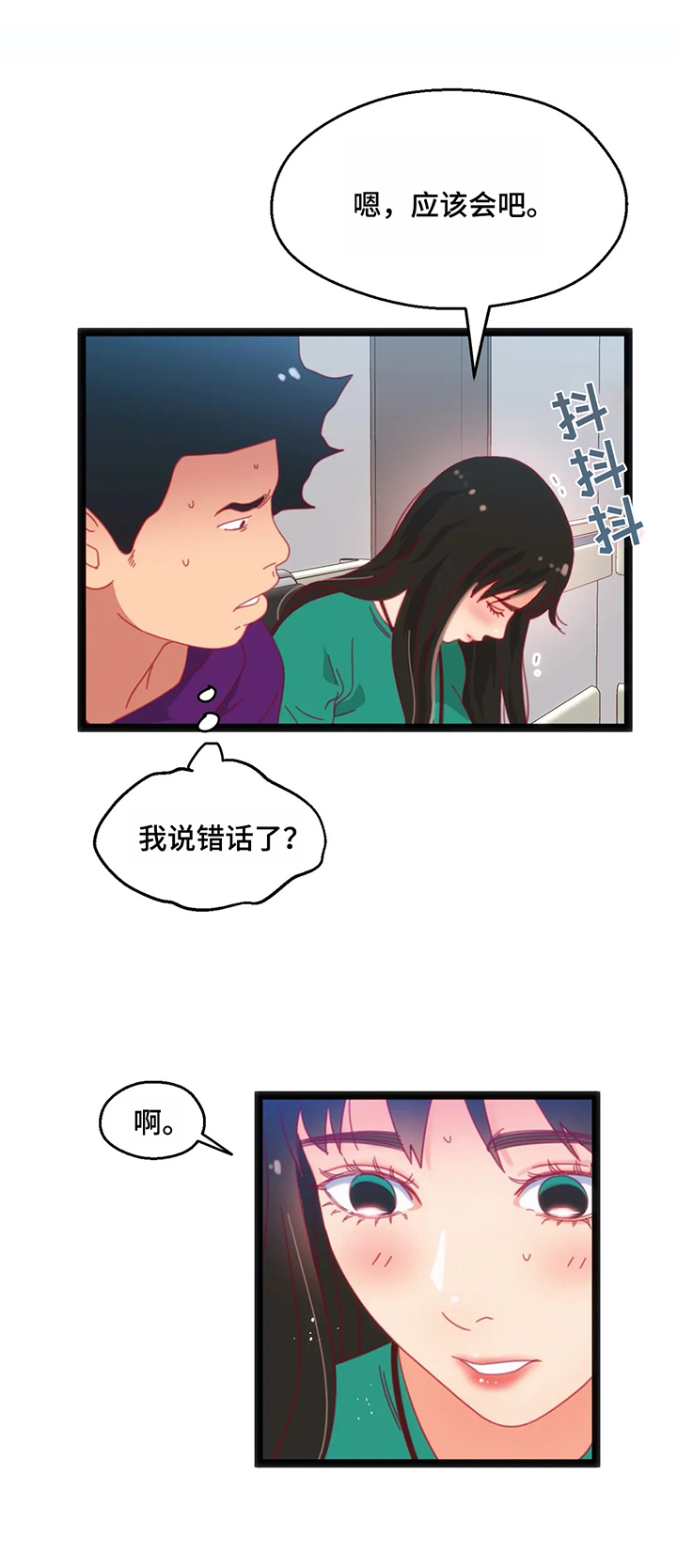 《数字竞赛》漫画最新章节第65章【第二季】下次再来免费下拉式在线观看章节第【4】张图片