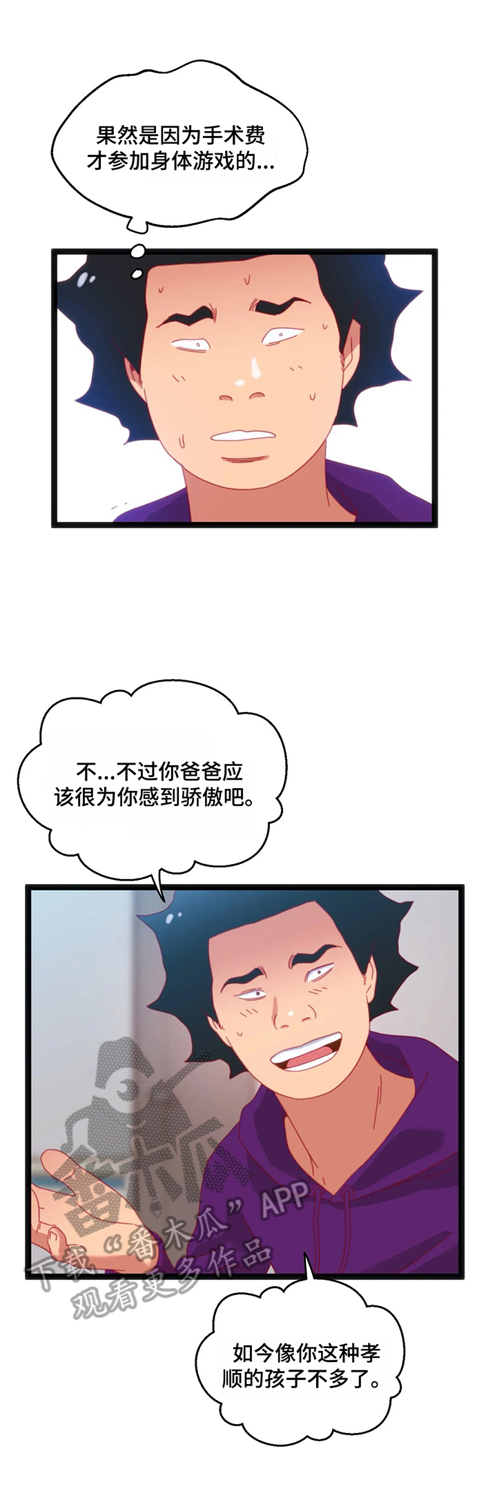 《数字竞赛》漫画最新章节第65章【第二季】下次再来免费下拉式在线观看章节第【6】张图片