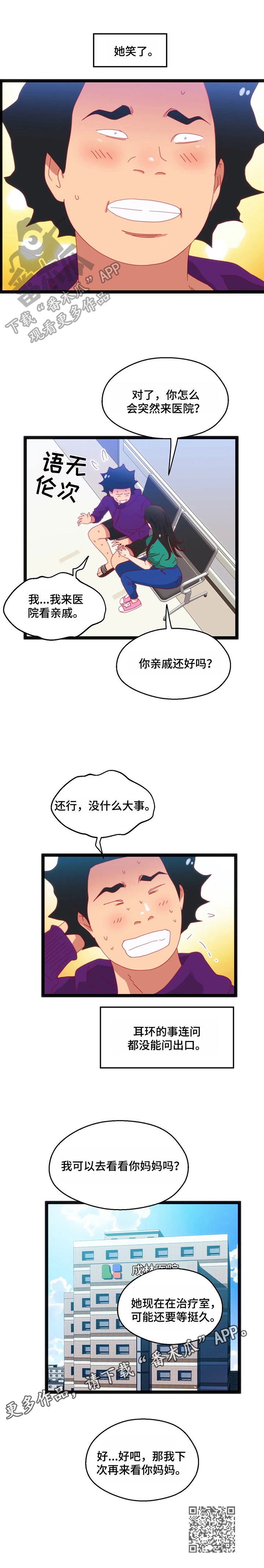 《数字竞赛》漫画最新章节第65章【第二季】下次再来免费下拉式在线观看章节第【1】张图片