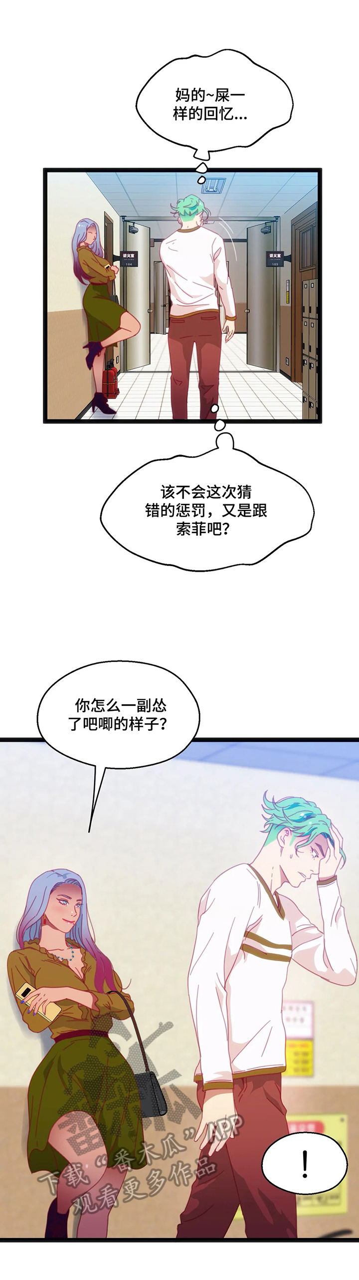 《数字竞赛》漫画最新章节第66章【第二季】再来一局免费下拉式在线观看章节第【7】张图片