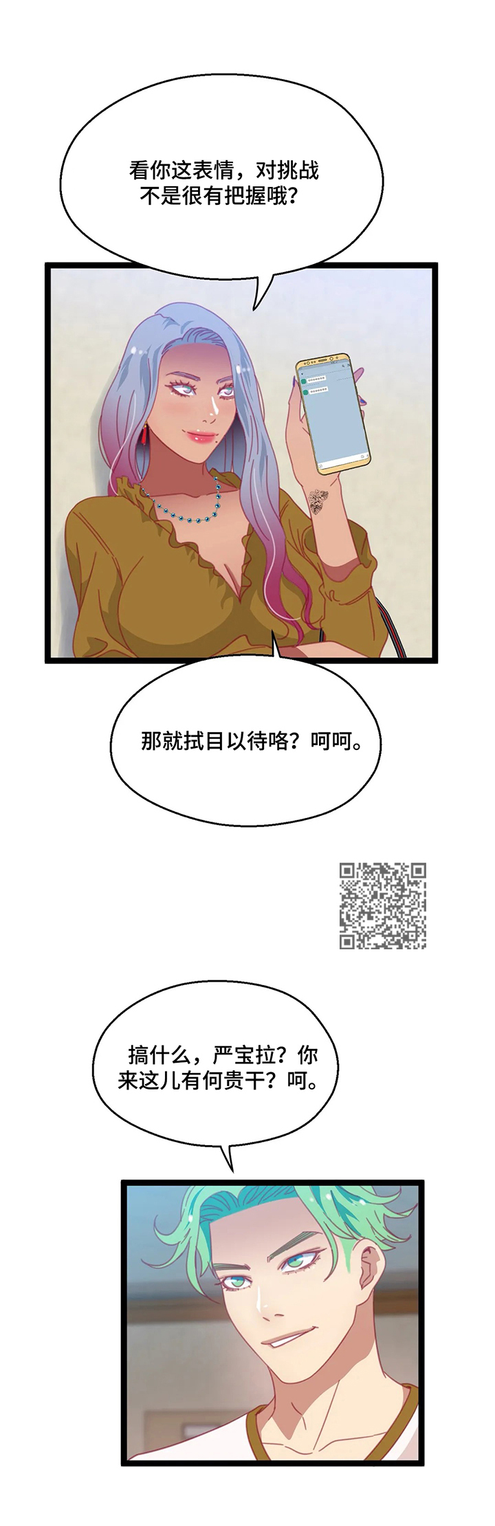 《数字竞赛》漫画最新章节第66章【第二季】再来一局免费下拉式在线观看章节第【6】张图片