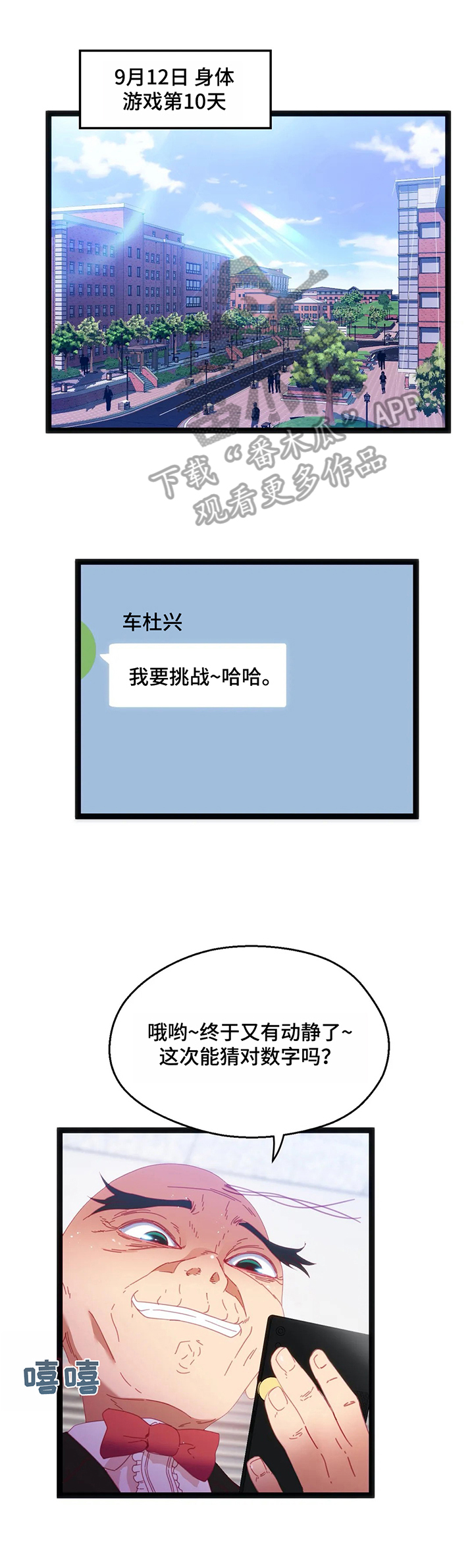 《数字竞赛》漫画最新章节第66章【第二季】再来一局免费下拉式在线观看章节第【10】张图片