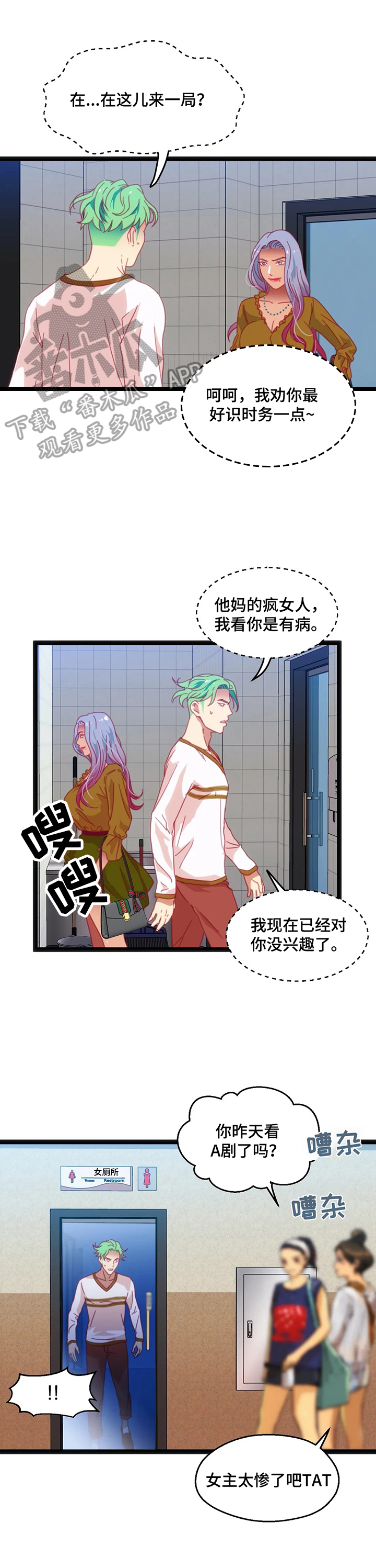 《数字竞赛》漫画最新章节第67章【第二季】察觉免费下拉式在线观看章节第【8】张图片