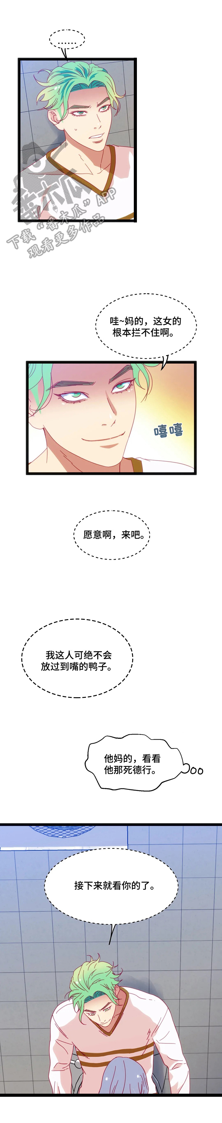 《数字竞赛》漫画最新章节第67章【第二季】察觉免费下拉式在线观看章节第【4】张图片