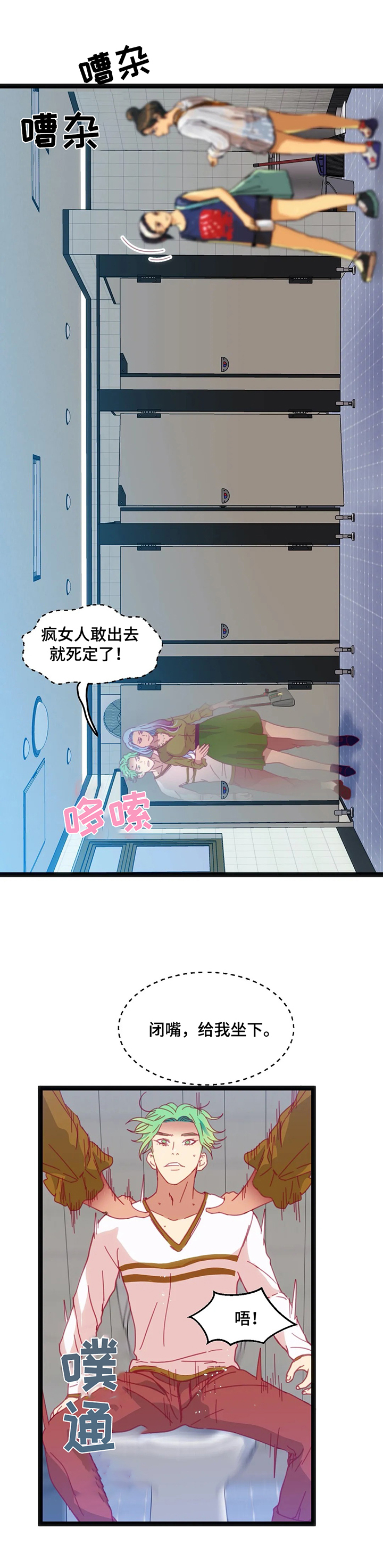 《数字竞赛》漫画最新章节第67章【第二季】察觉免费下拉式在线观看章节第【6】张图片