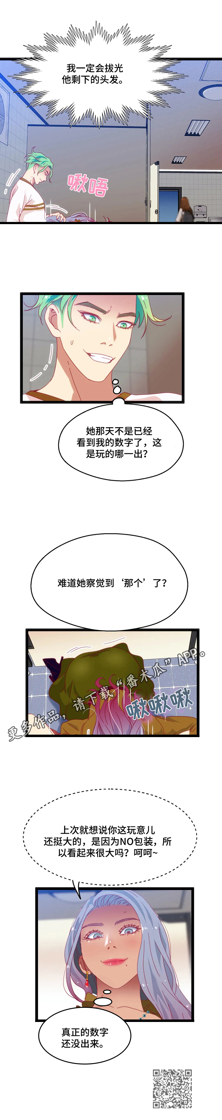 《数字竞赛》漫画最新章节第67章【第二季】察觉免费下拉式在线观看章节第【1】张图片