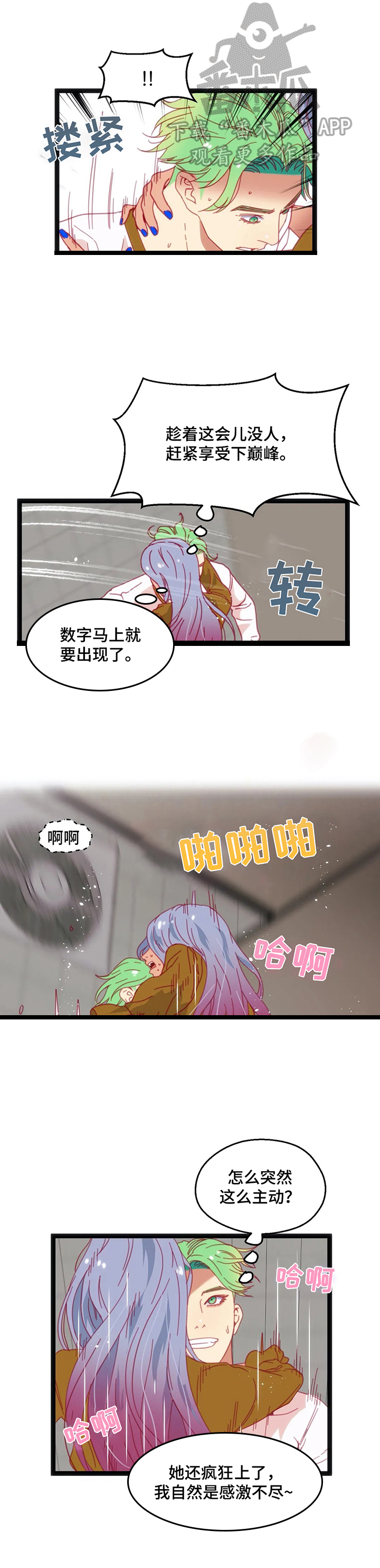 《数字竞赛》漫画最新章节第68章【第二季】千钧一发免费下拉式在线观看章节第【4】张图片