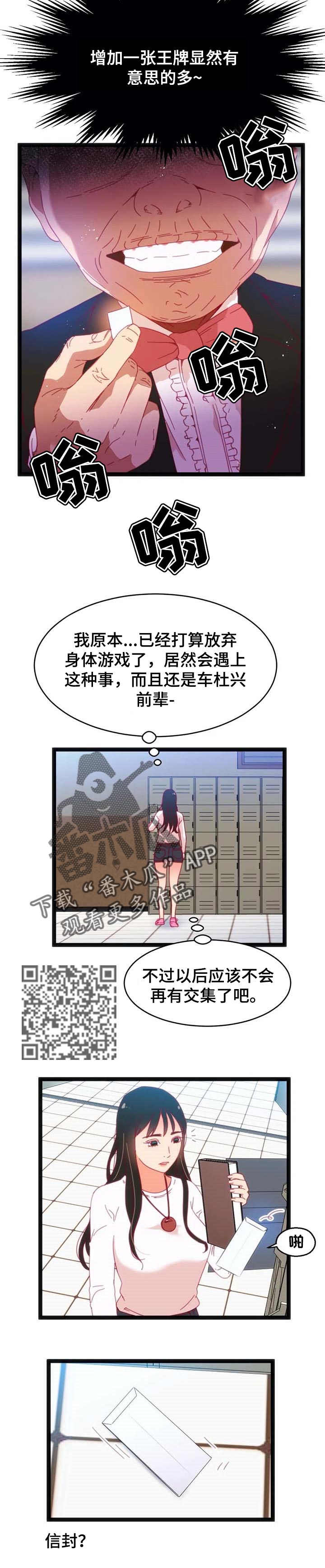 《数字竞赛》漫画最新章节第71章【第二季】小小的礼物免费下拉式在线观看章节第【4】张图片