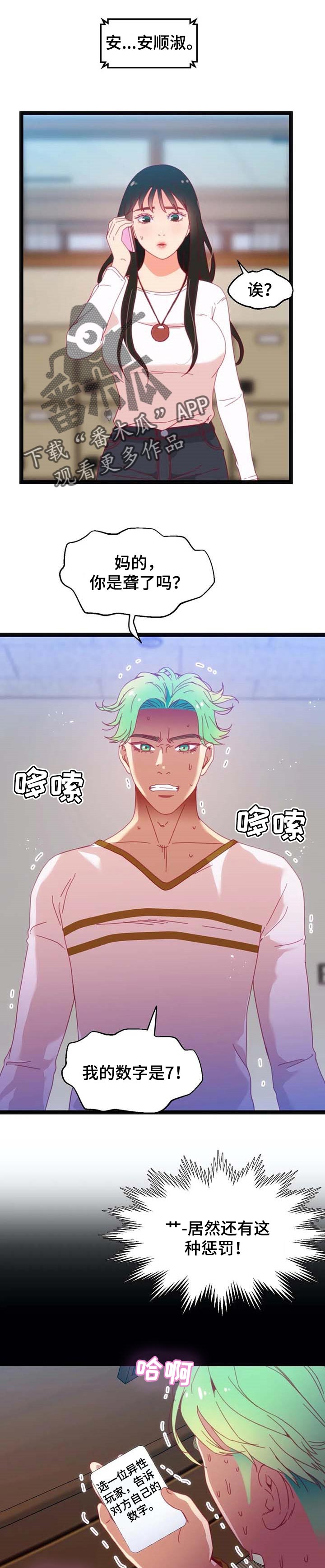 《数字竞赛》漫画最新章节第71章【第二季】小小的礼物免费下拉式在线观看章节第【8】张图片