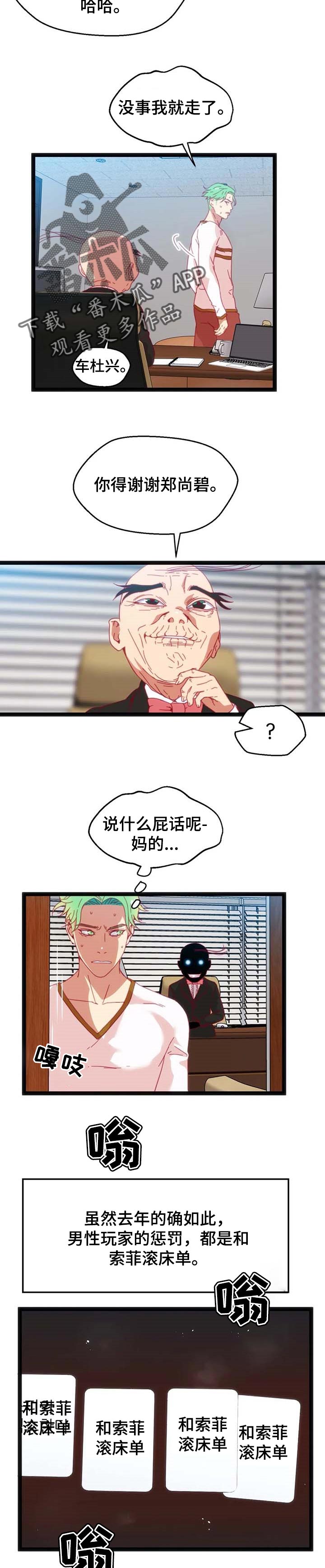 《数字竞赛》漫画最新章节第71章【第二季】小小的礼物免费下拉式在线观看章节第【6】张图片