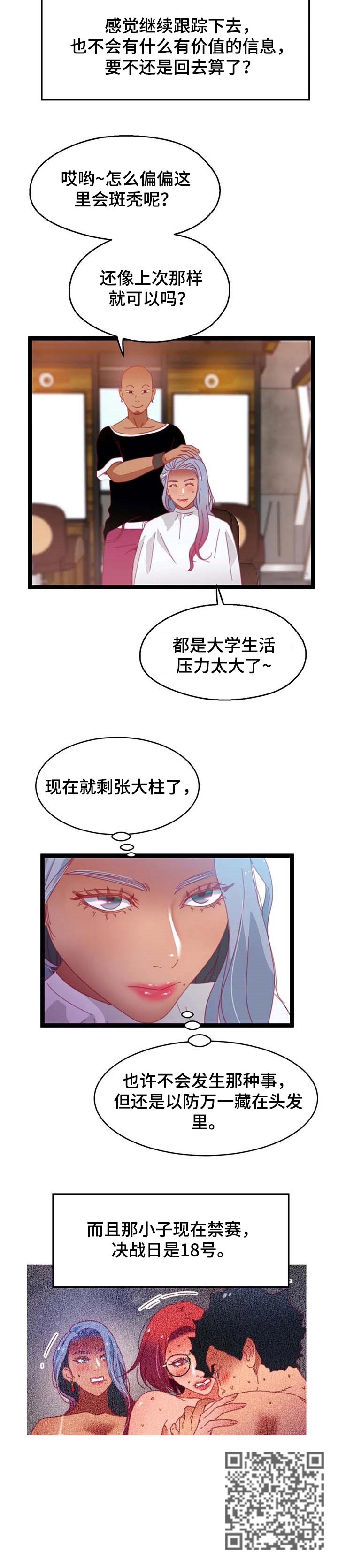 《数字竞赛》漫画最新章节第73章【第二季】时间充分免费下拉式在线观看章节第【7】张图片