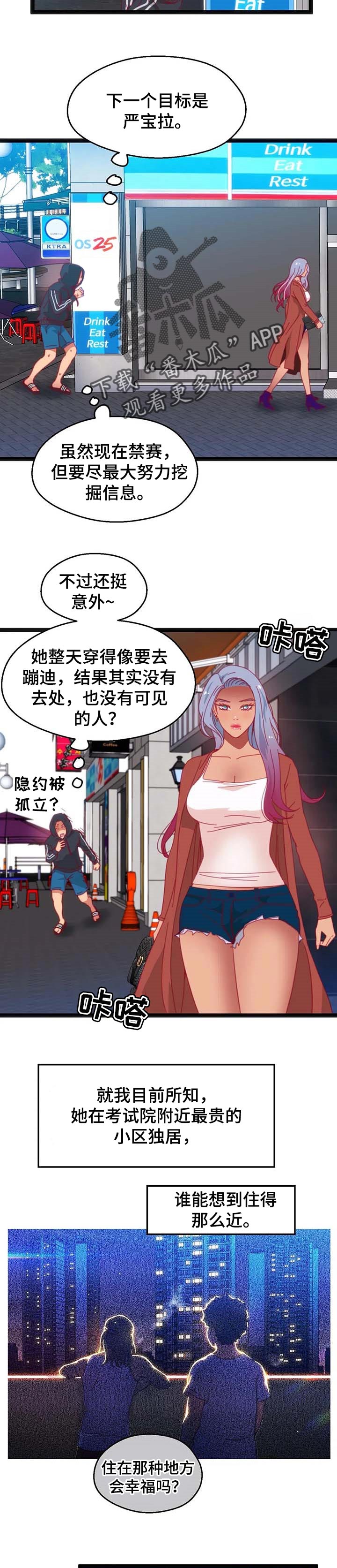 《数字竞赛》漫画最新章节第73章【第二季】时间充分免费下拉式在线观看章节第【9】张图片