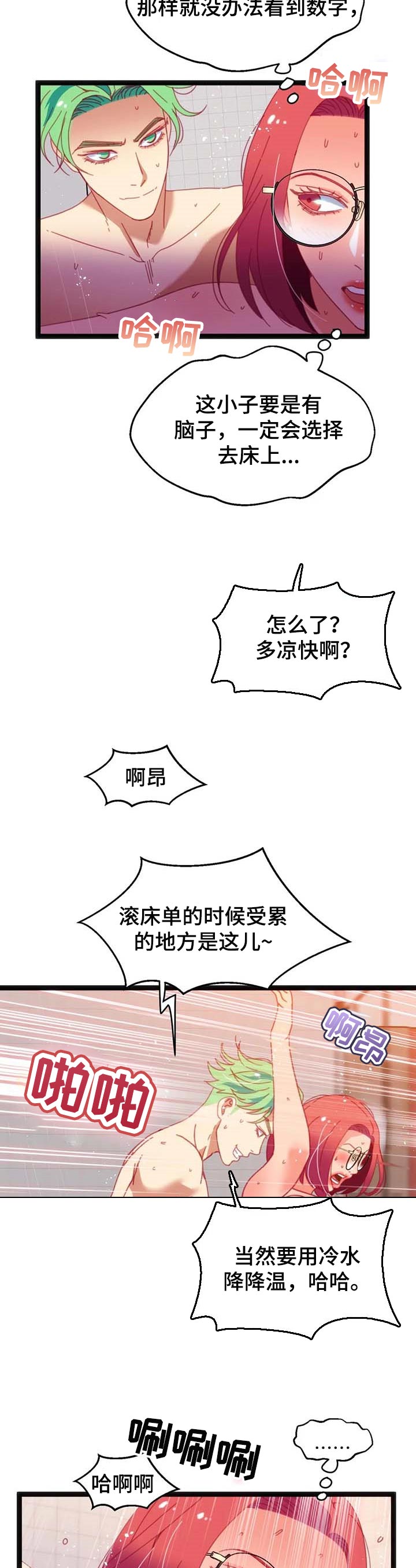 《数字竞赛》漫画最新章节第75章【第二季】寻找免费下拉式在线观看章节第【8】张图片