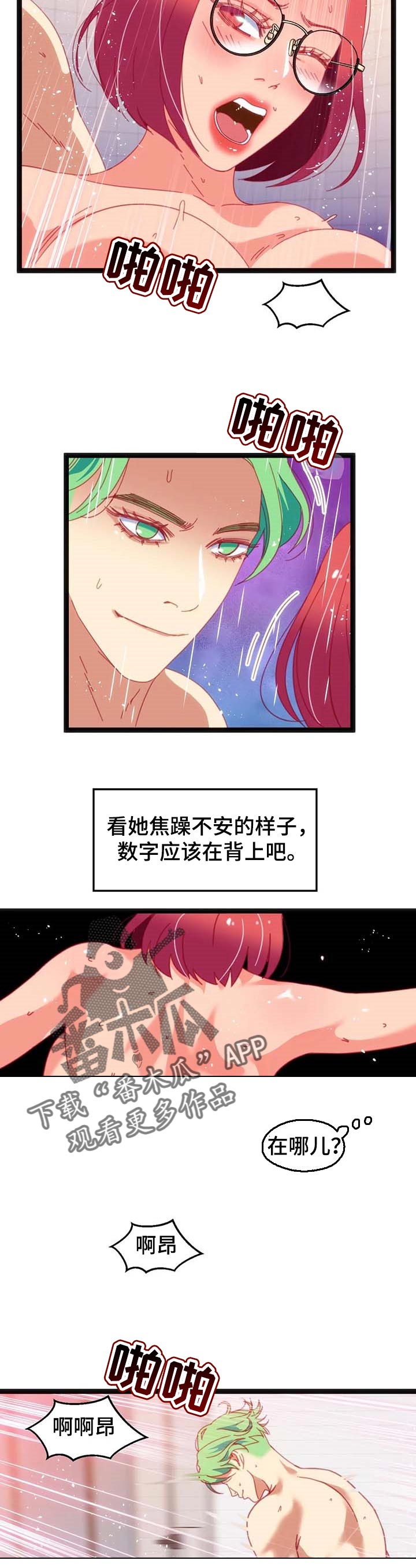 《数字竞赛》漫画最新章节第75章【第二季】寻找免费下拉式在线观看章节第【7】张图片