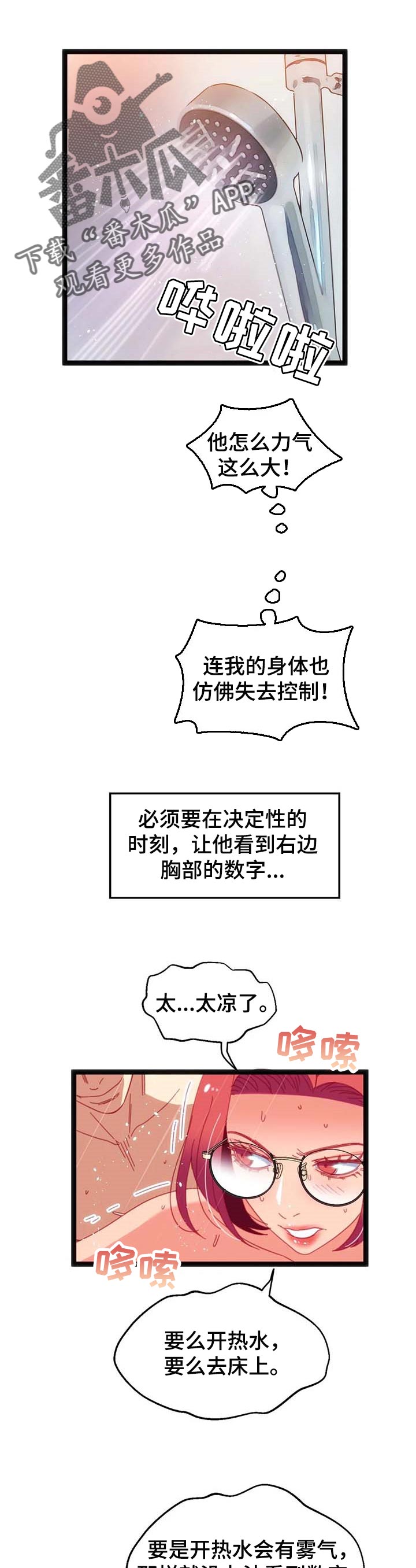 《数字竞赛》漫画最新章节第75章【第二季】寻找免费下拉式在线观看章节第【9】张图片