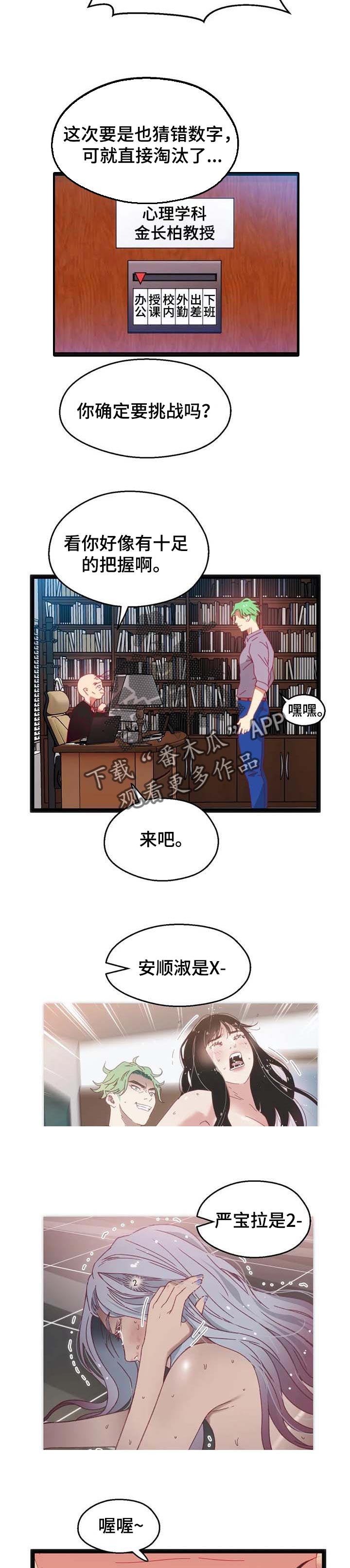 《数字竞赛》漫画最新章节第77章【第二季】第二次挑战免费下拉式在线观看章节第【8】张图片