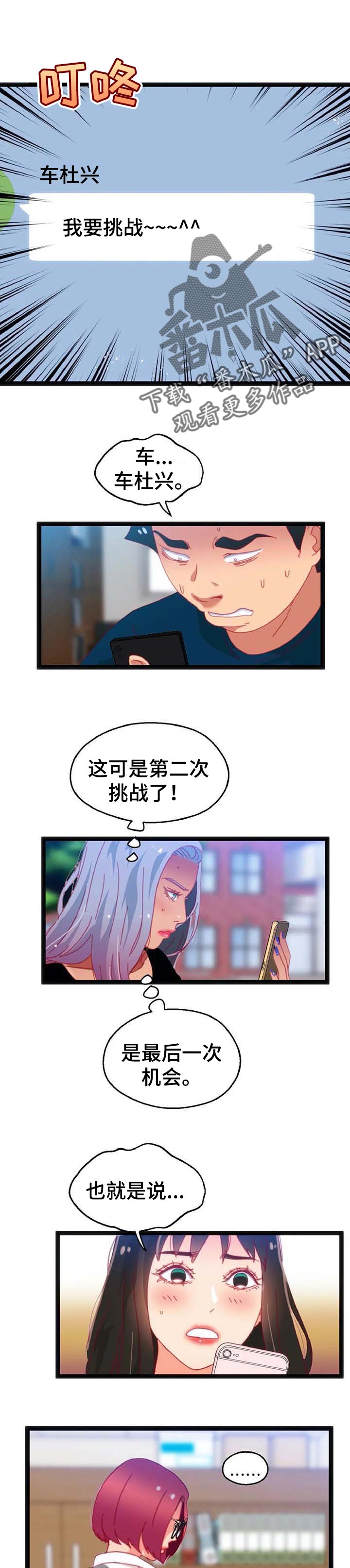 《数字竞赛》漫画最新章节第77章【第二季】第二次挑战免费下拉式在线观看章节第【11】张图片