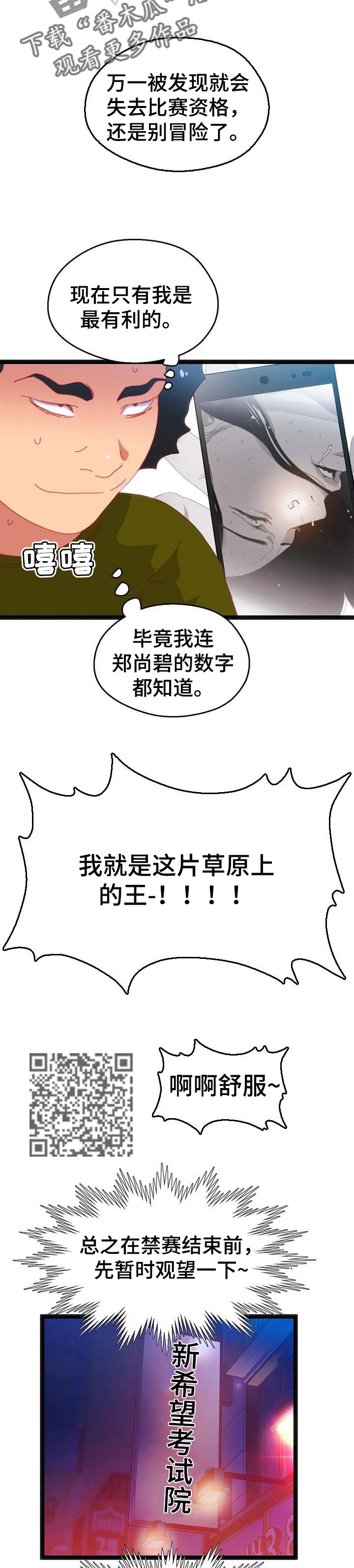 《数字竞赛》漫画最新章节第79章【第二季】暂时观望免费下拉式在线观看章节第【6】张图片