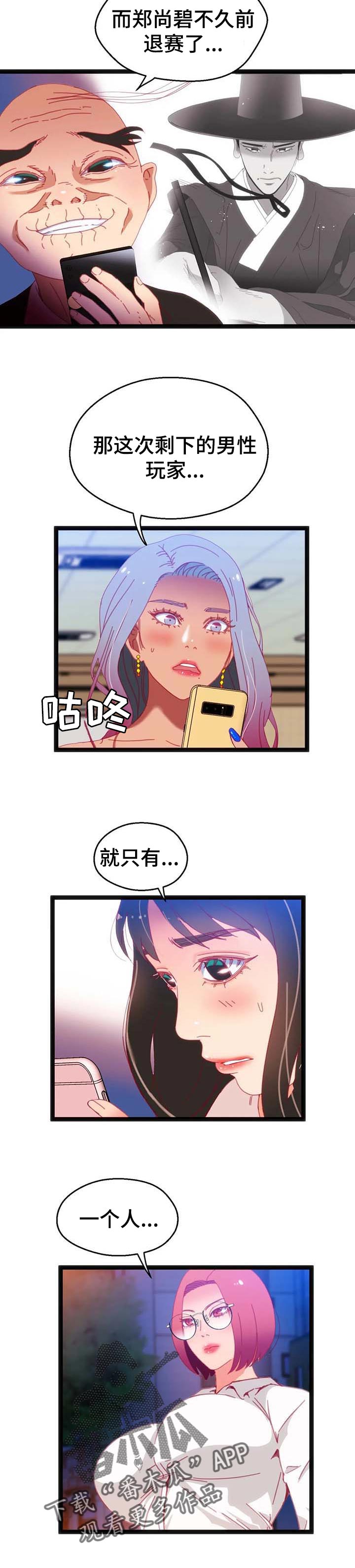 《数字竞赛》漫画最新章节第79章【第二季】暂时观望免费下拉式在线观看章节第【8】张图片