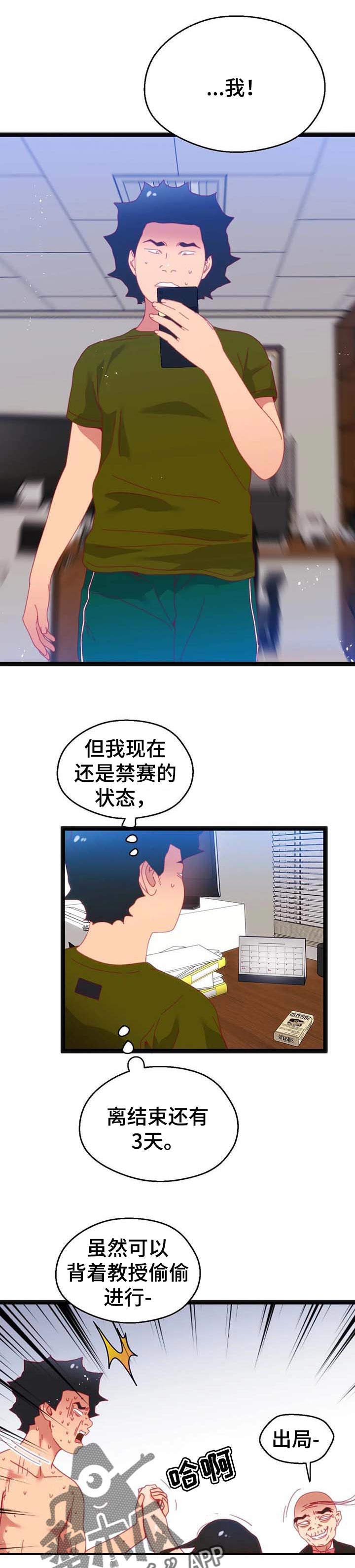 《数字竞赛》漫画最新章节第79章【第二季】暂时观望免费下拉式在线观看章节第【7】张图片